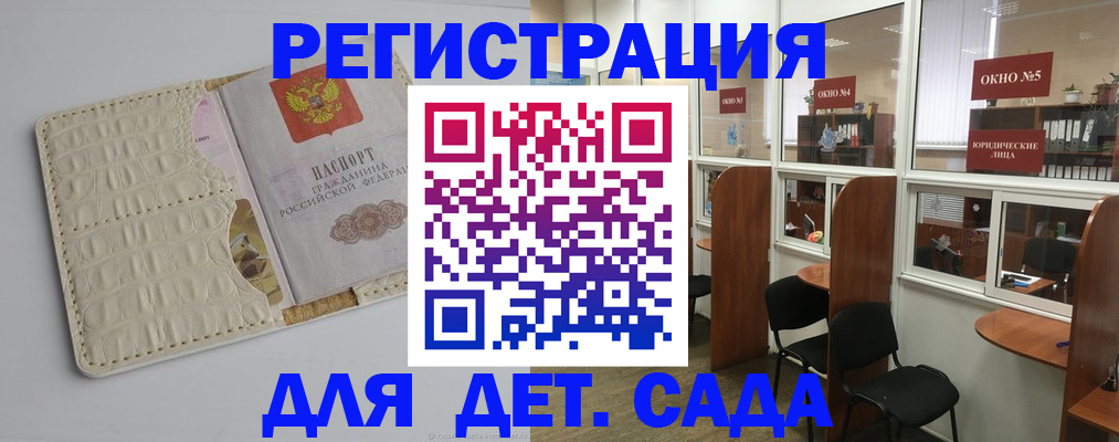 прописка 2025 в Туапсе